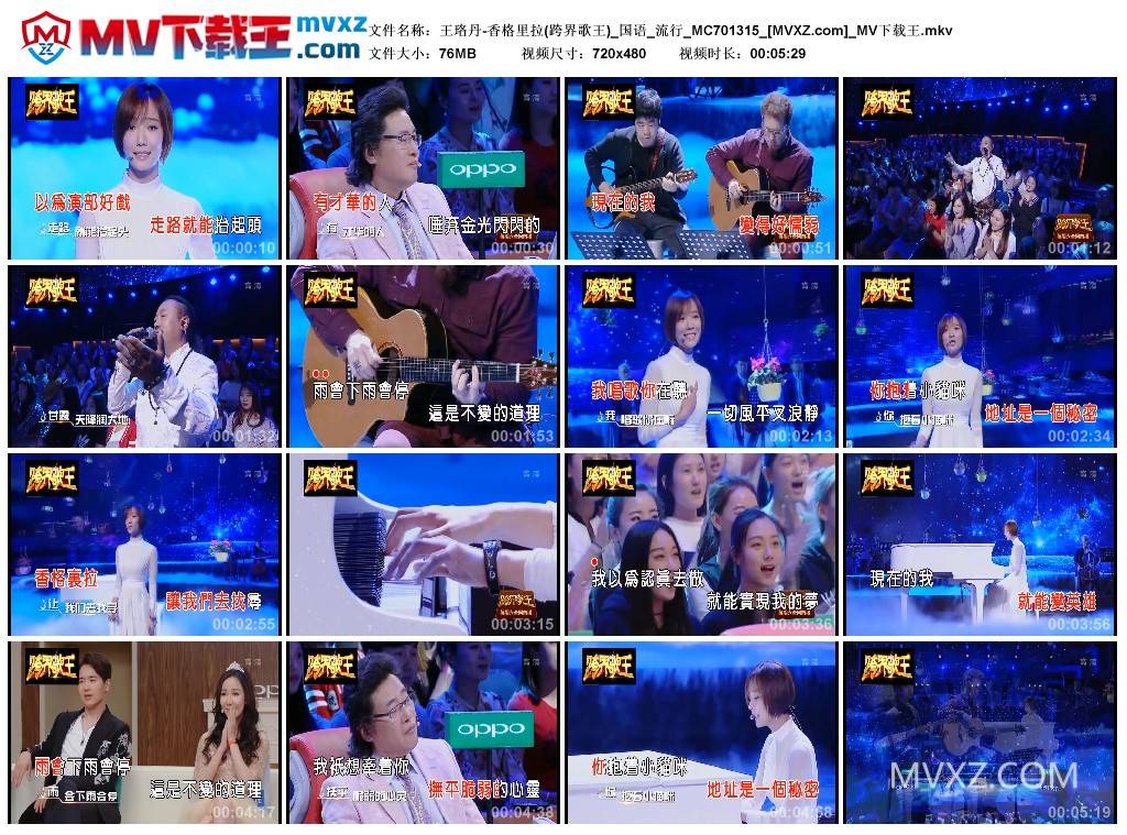 王珞丹-香格里拉(跨界歌王)_国语_流行_MC701315